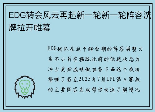 EDG转会风云再起新一轮新一轮阵容洗牌拉开帷幕