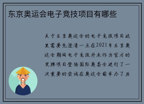 东京奥运会电子竞技项目有哪些