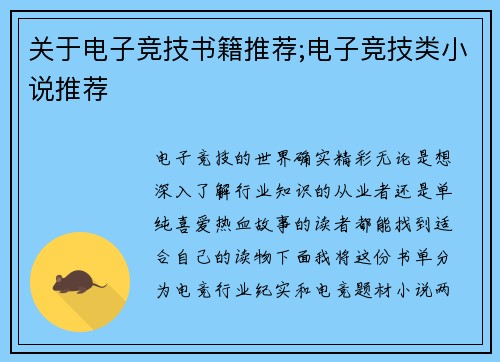 关于电子竞技书籍推荐;电子竞技类小说推荐