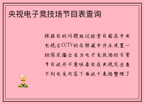 央视电子竞技场节目表查询