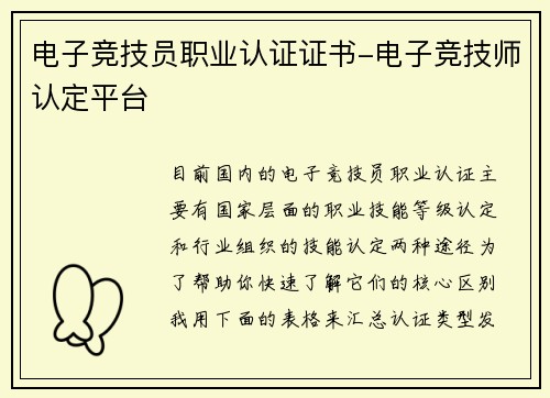 电子竞技员职业认证证书-电子竞技师认定平台